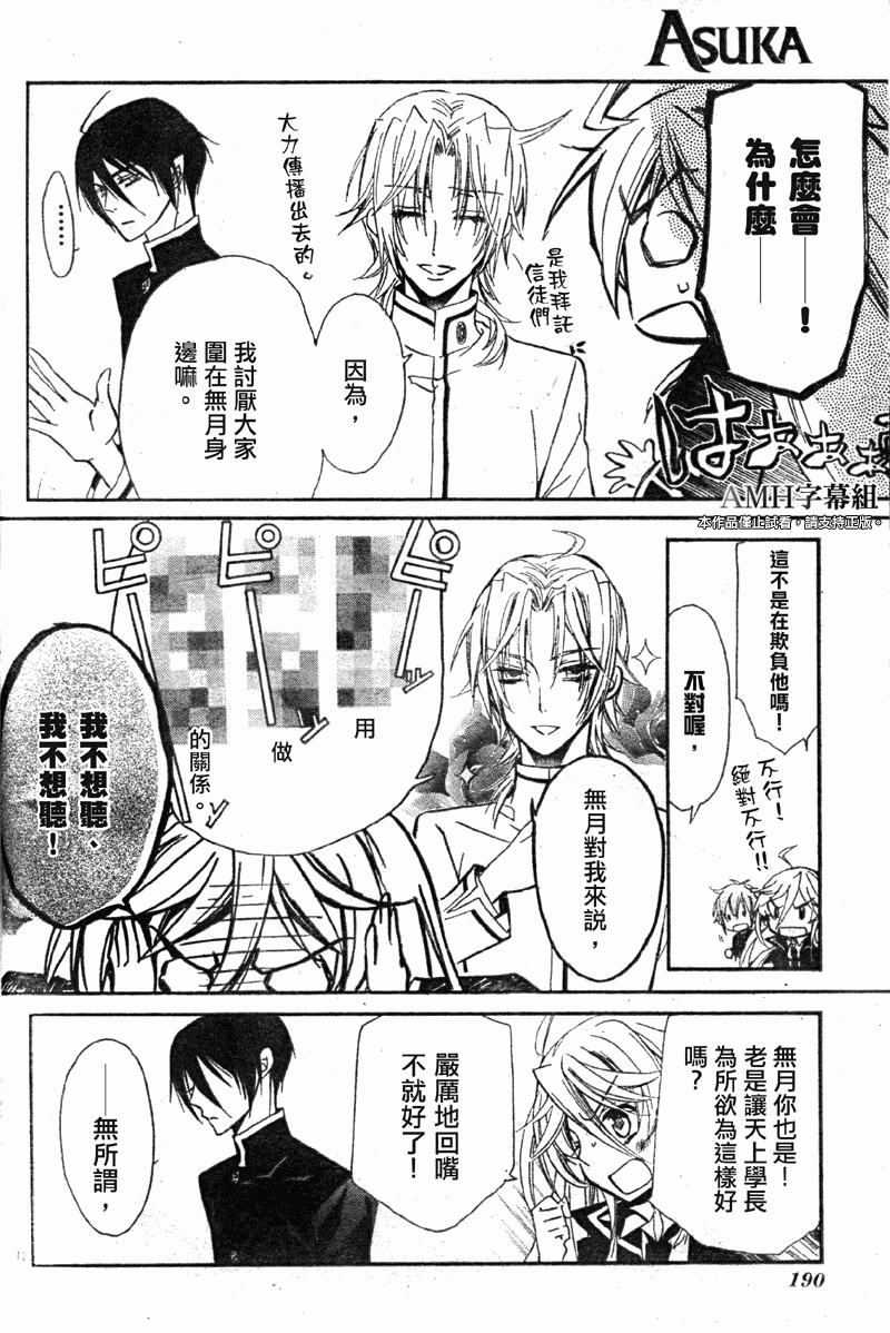 蔷薇千金之吻 第25话 第11页