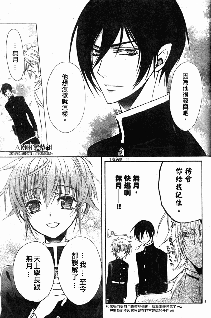 蔷薇千金之吻 第25话 第12页