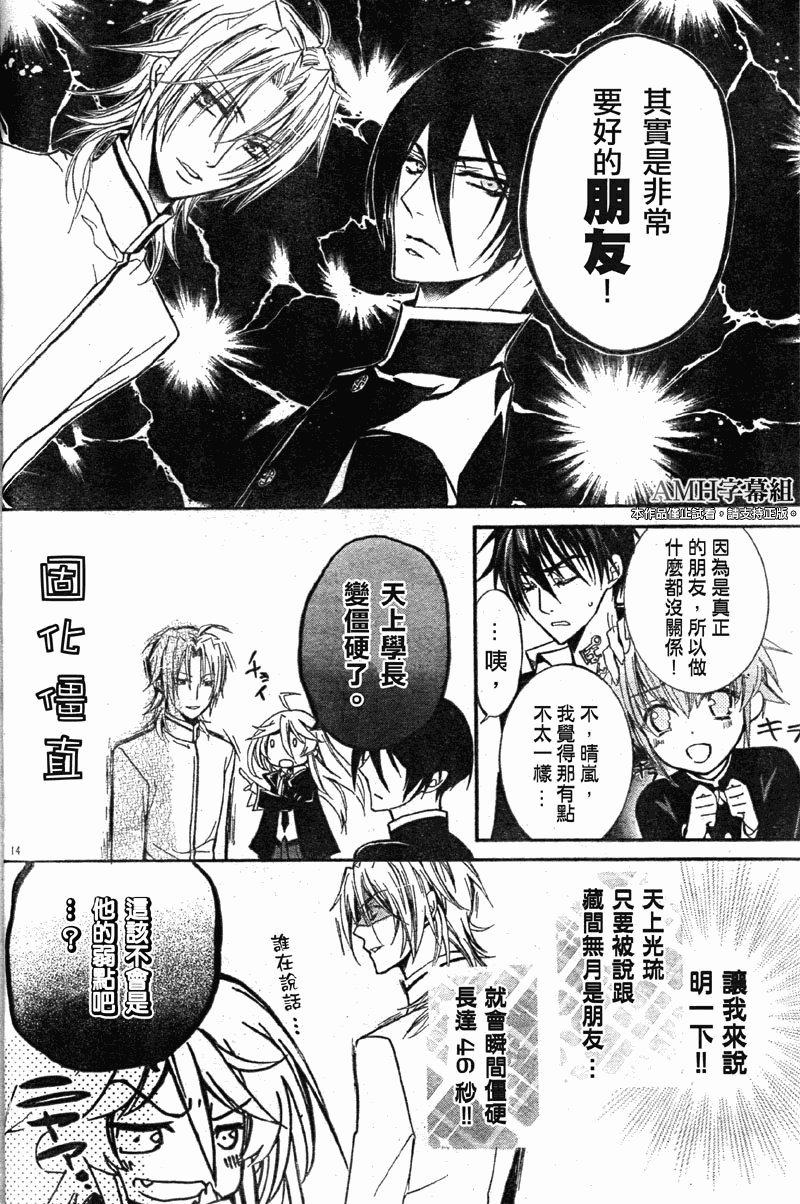 蔷薇千金之吻 第25话 第13页