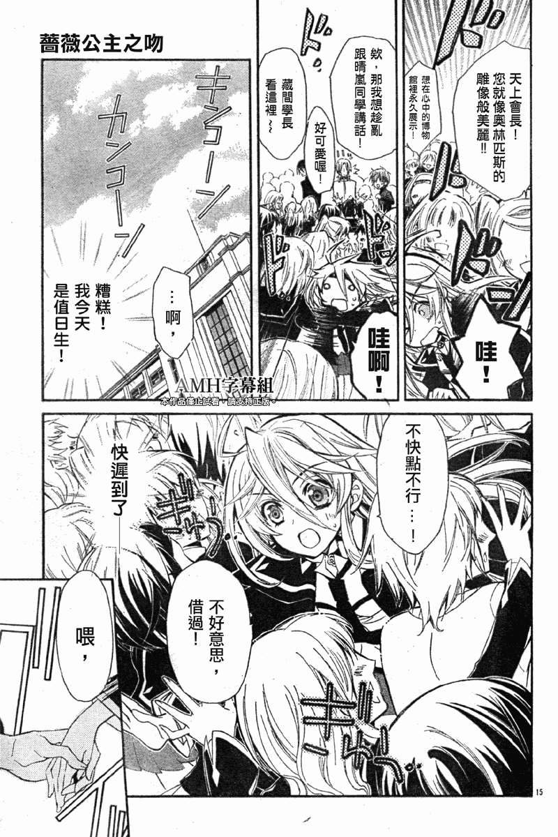 蔷薇千金之吻 第25话 第14页