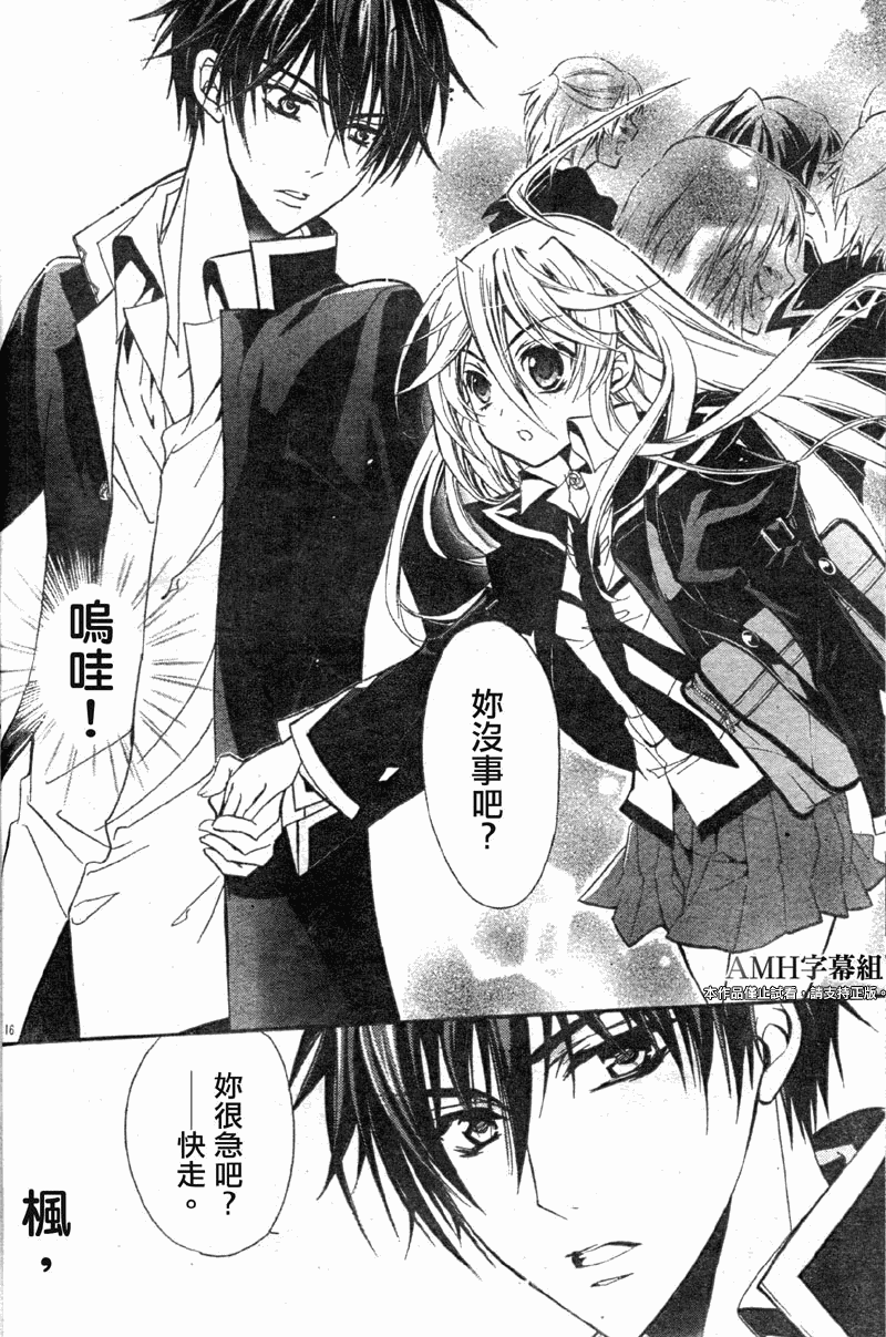 蔷薇千金之吻 第25话 第15页