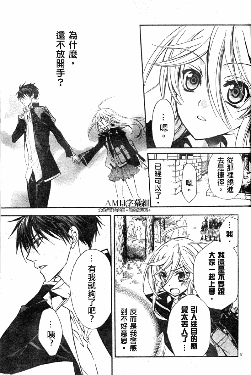 蔷薇千金之吻 第25话 第16页