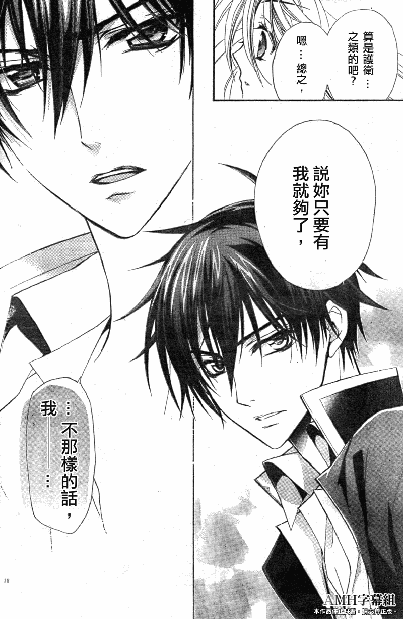 蔷薇千金之吻 第25话 第17页