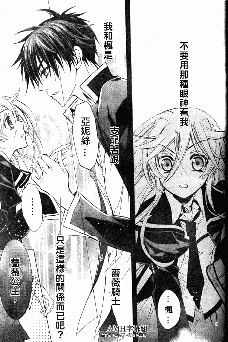 蔷薇千金之吻 第25话 第18页