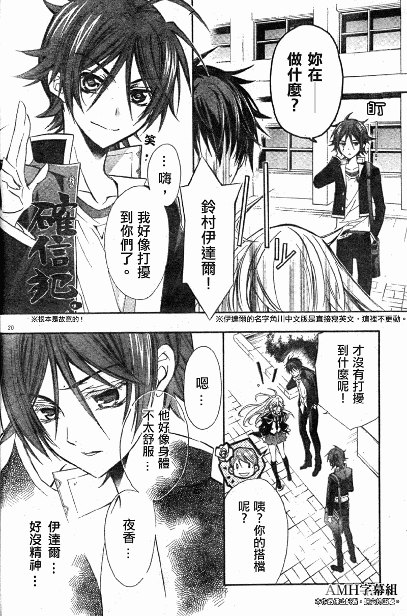 蔷薇千金之吻 第25话 第19页