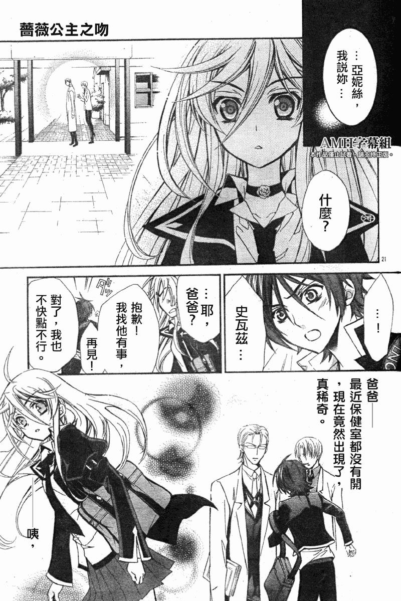 蔷薇千金之吻 第25话 第20页