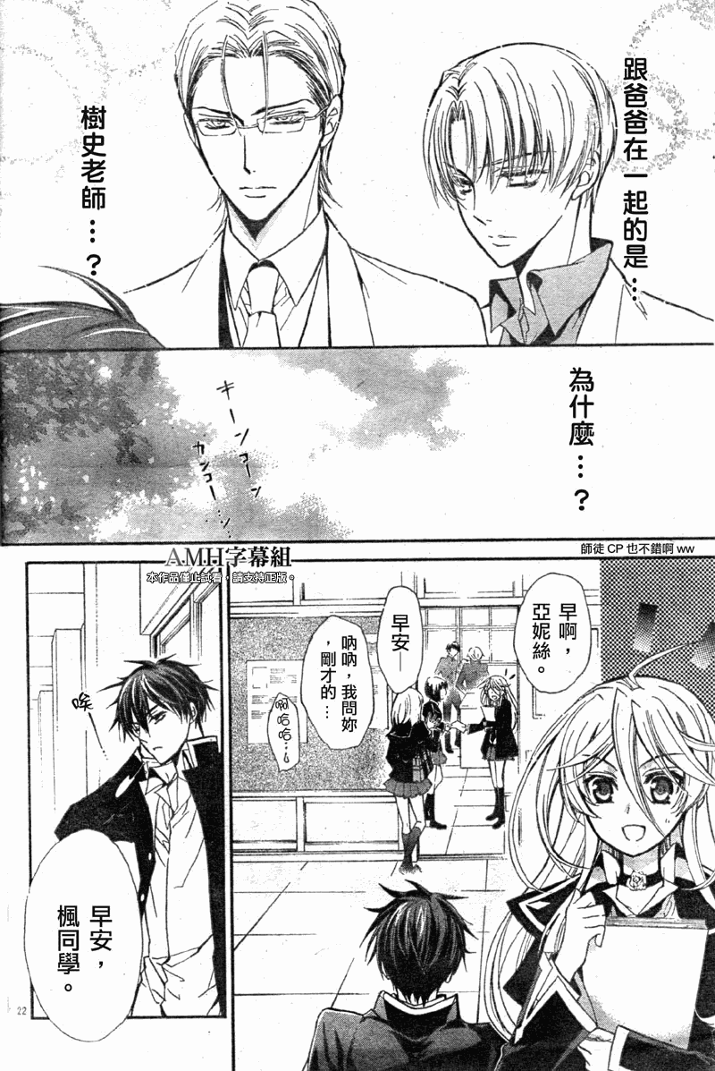 蔷薇千金之吻 第25话 第21页