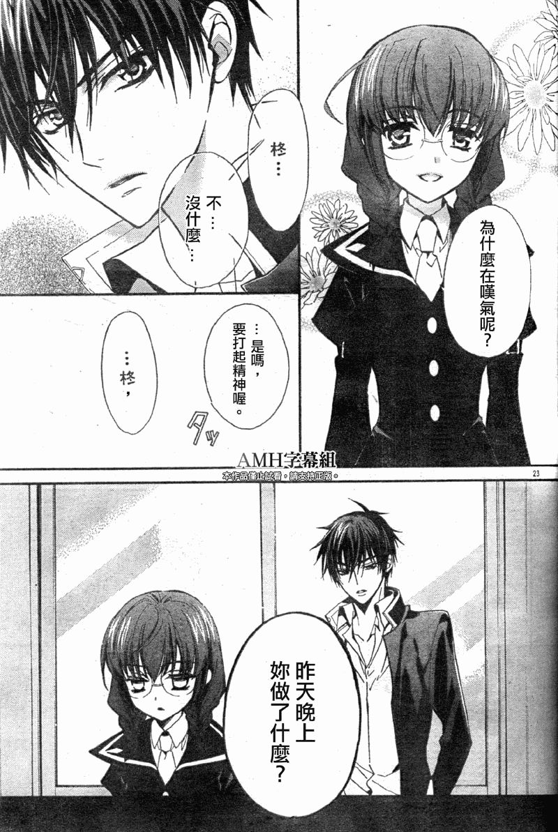 蔷薇千金之吻 第25话 第22页