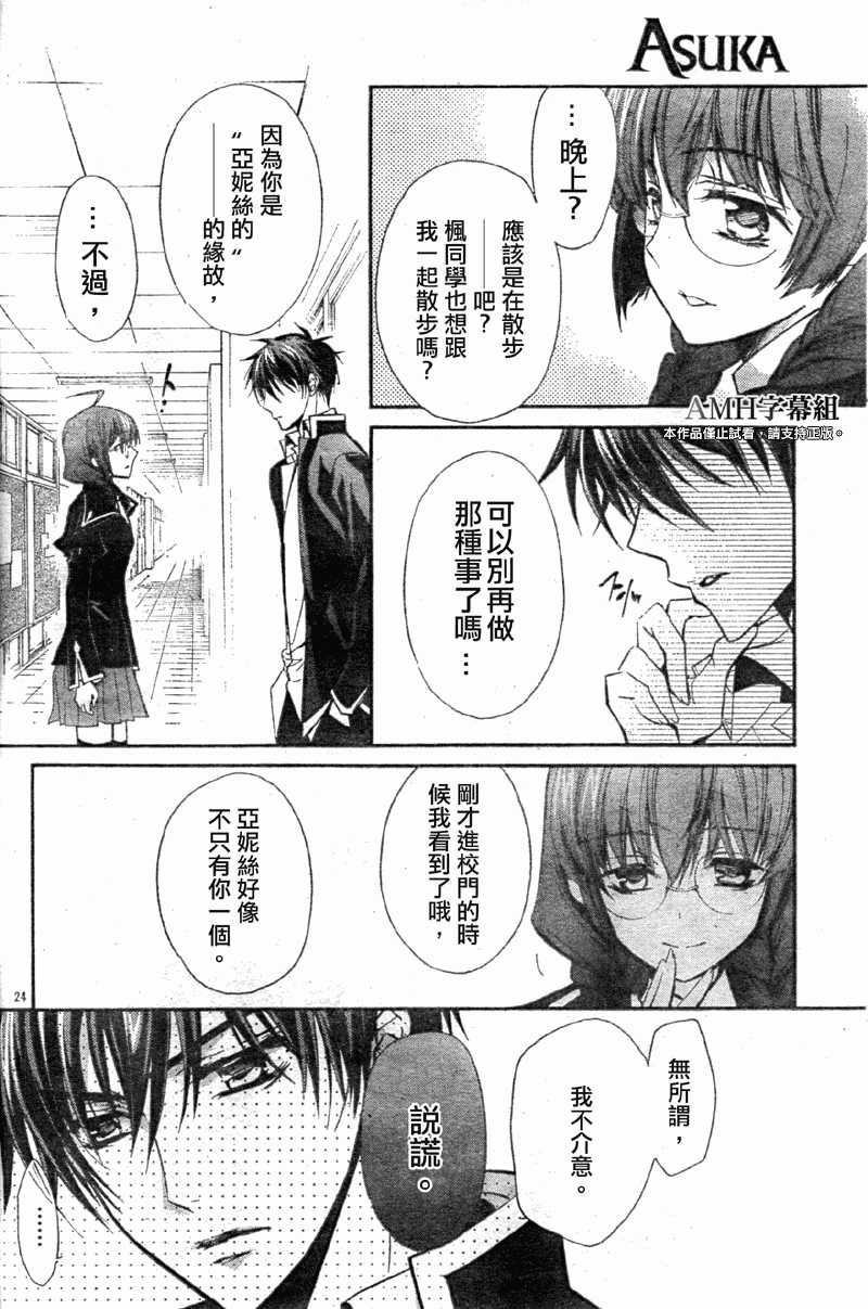 蔷薇千金之吻 第25话 第23页