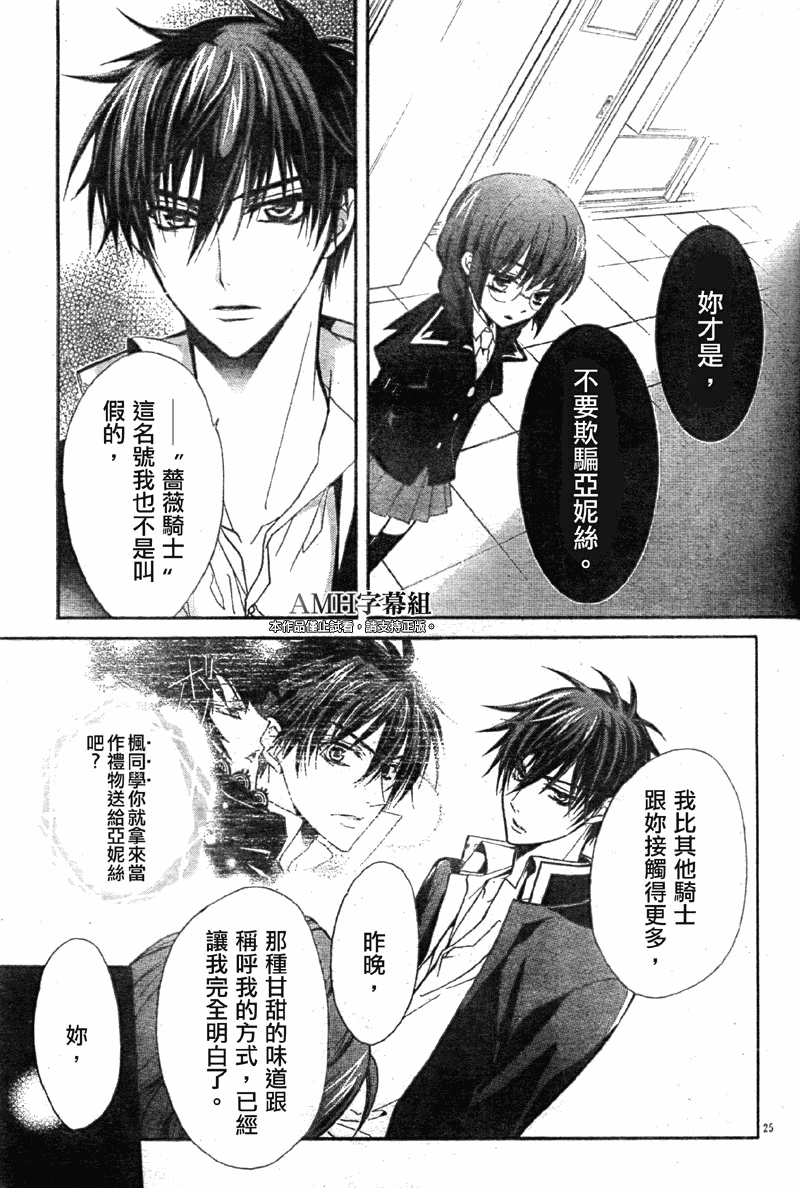 蔷薇千金之吻 第25话 第24页