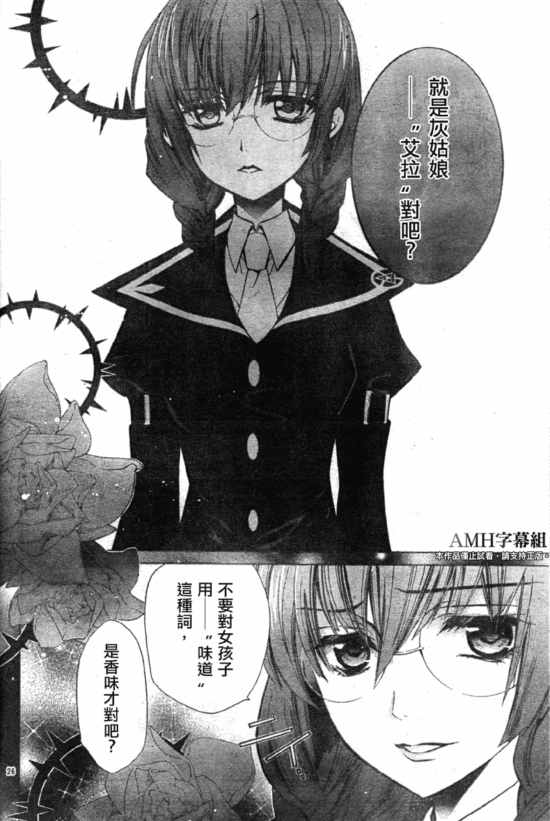 蔷薇千金之吻 第25话 第25页