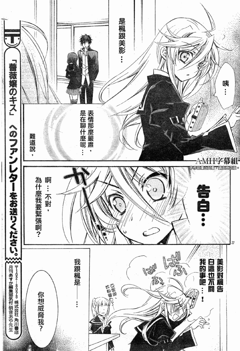 蔷薇千金之吻 第25话 第26页