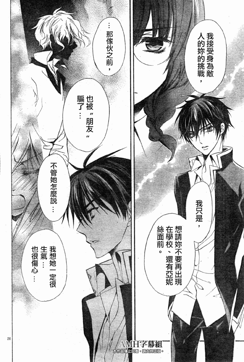 蔷薇千金之吻 第25话 第27页