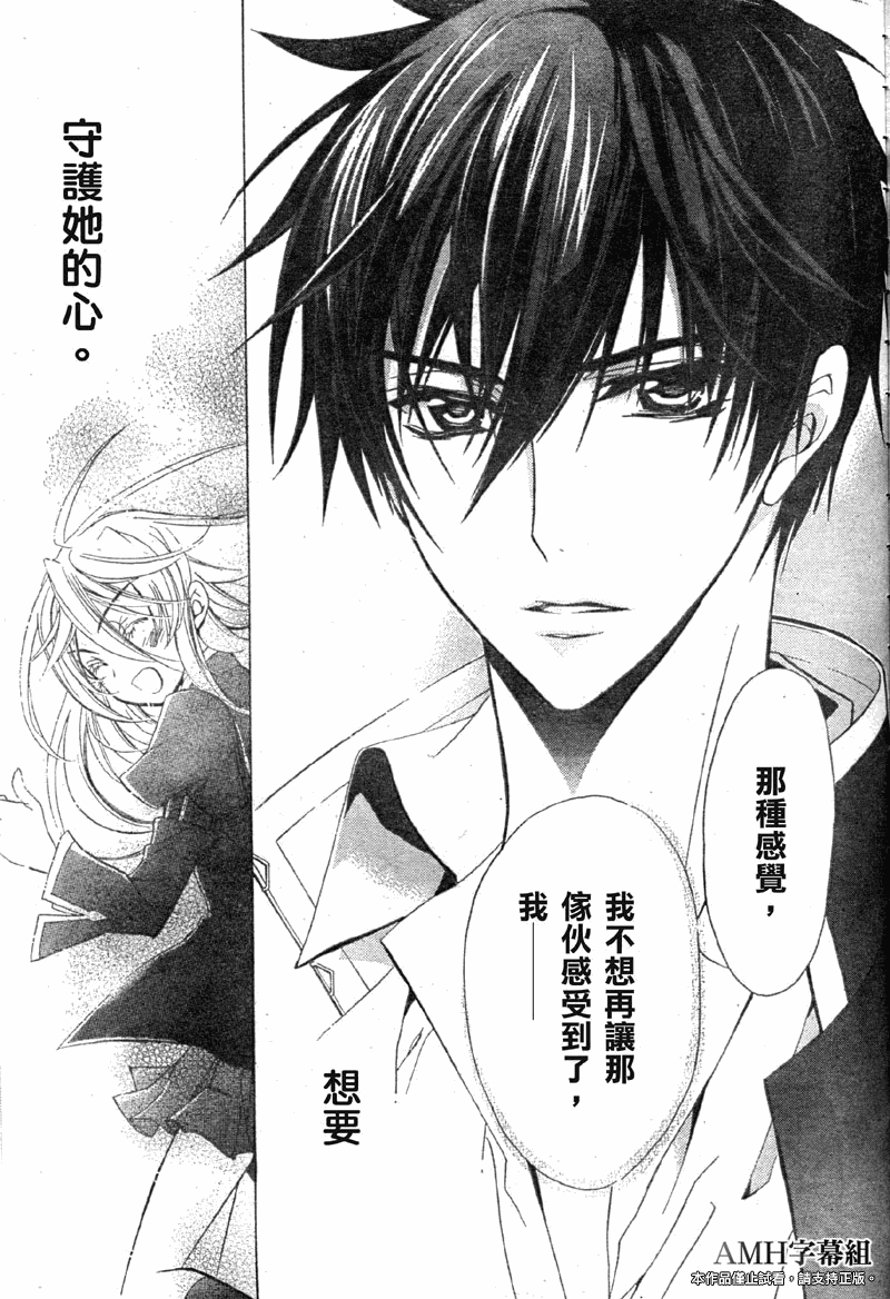 蔷薇千金之吻 第25话 第28页