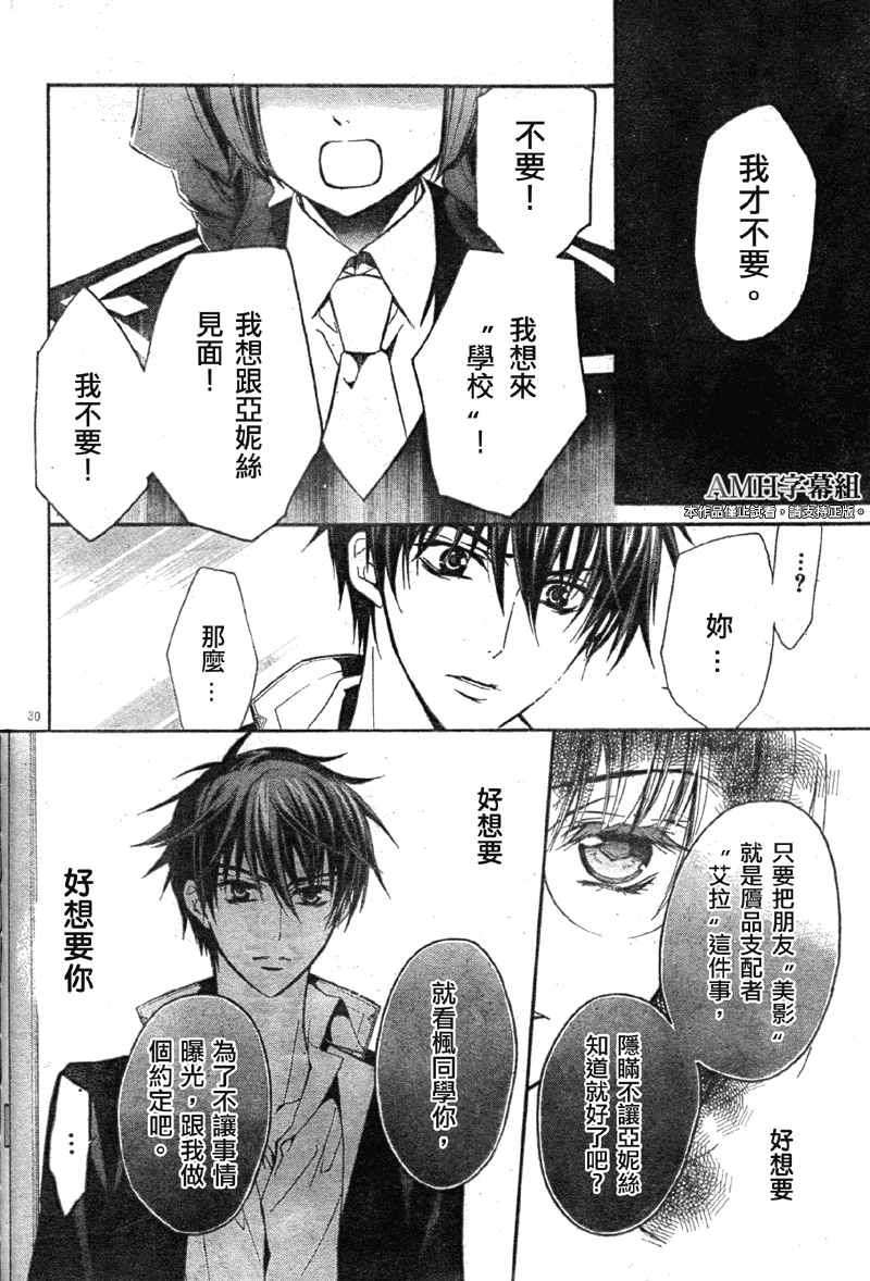 蔷薇千金之吻 第25话 第29页