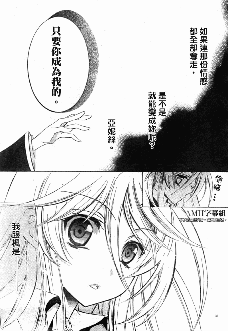 蔷薇千金之吻 第25话 第30页