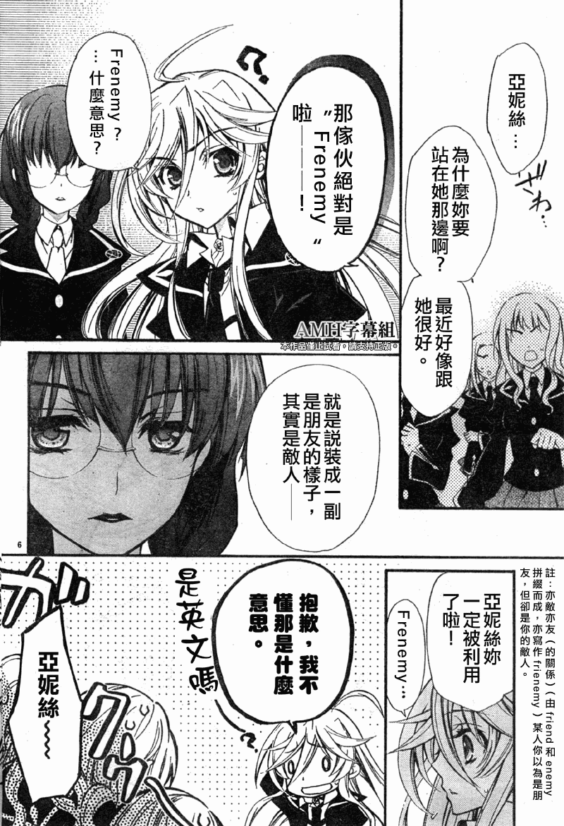 蔷薇千金之吻 第26话 第5页