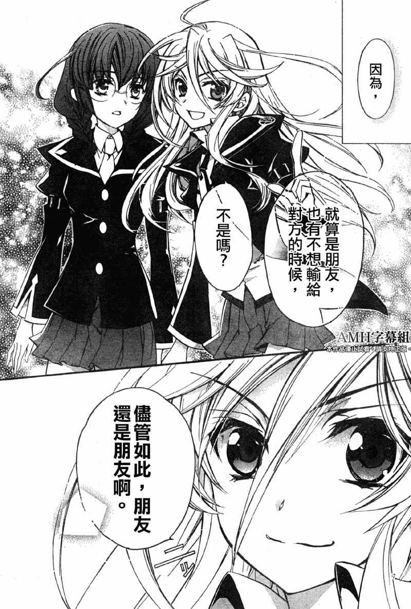 蔷薇千金之吻 第26话 第6页