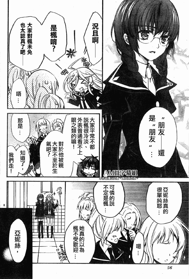 蔷薇千金之吻 第26话 第7页