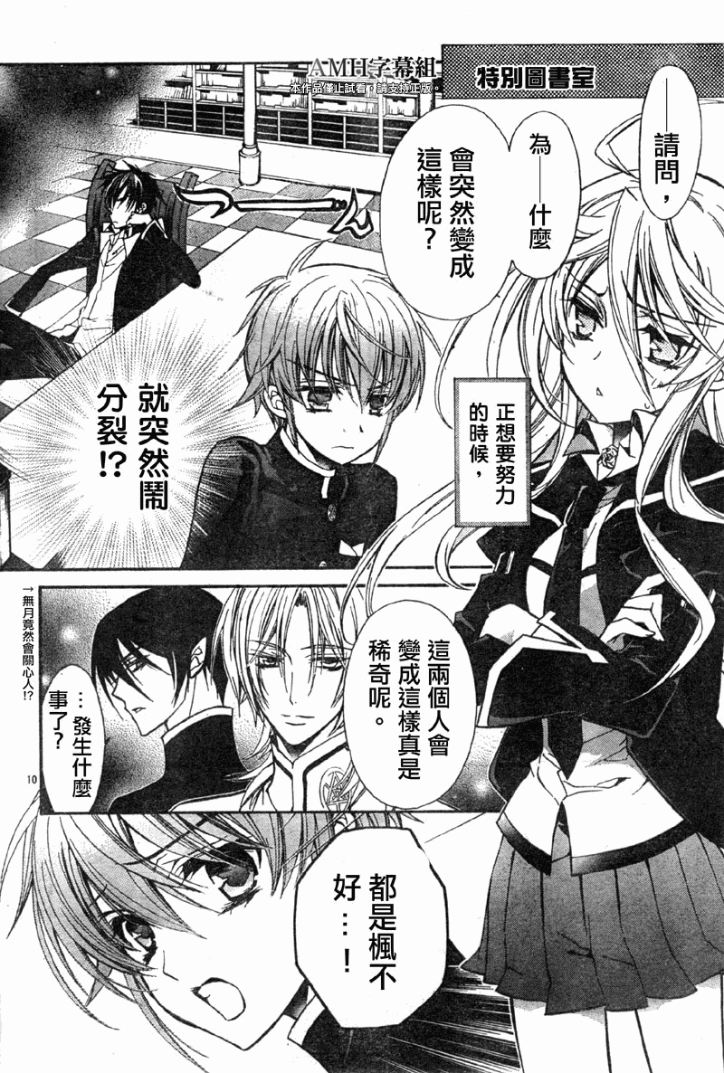 蔷薇千金之吻 第26话 第9页