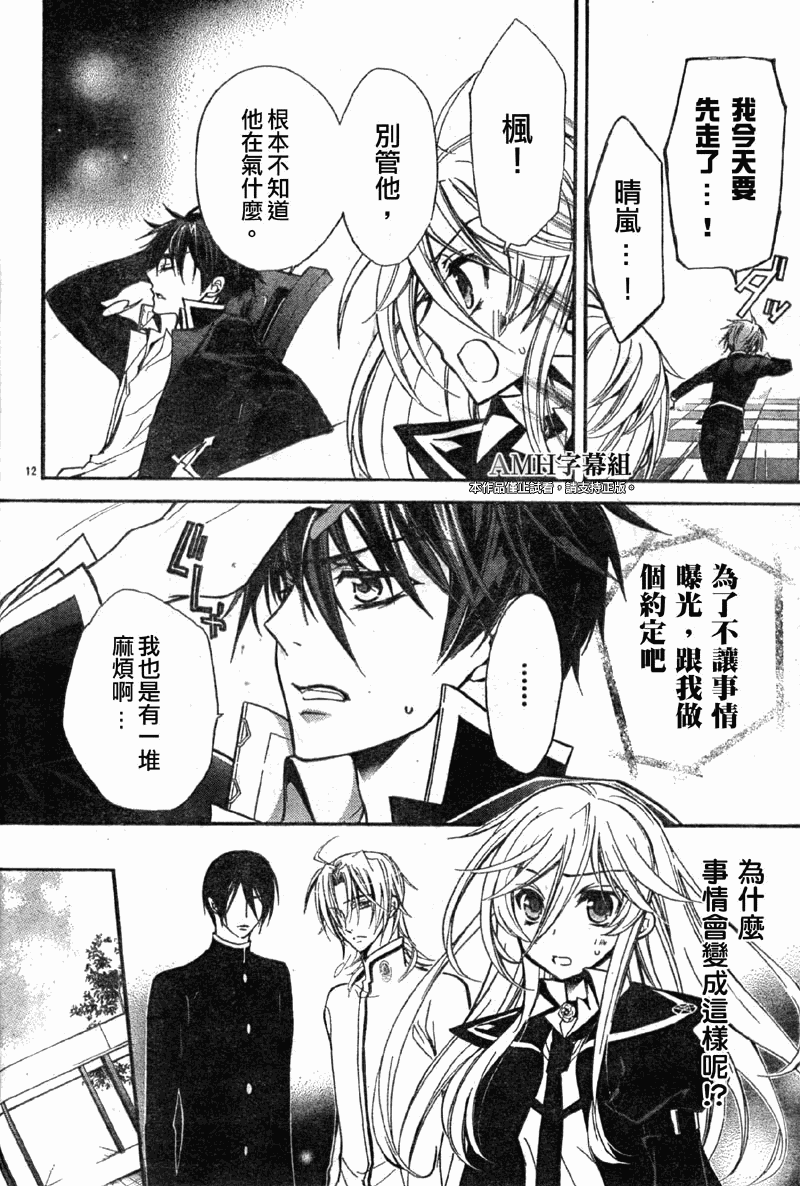 蔷薇千金之吻 第26话 第11页