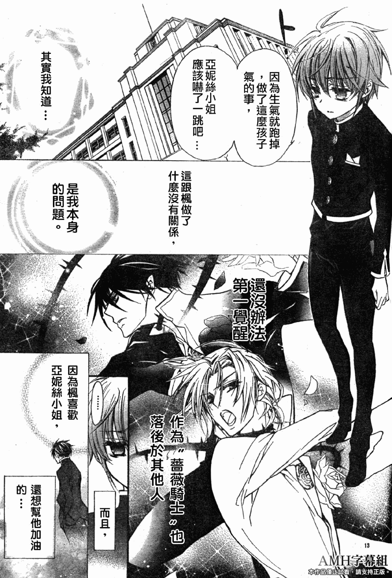 蔷薇千金之吻 第26话 第12页