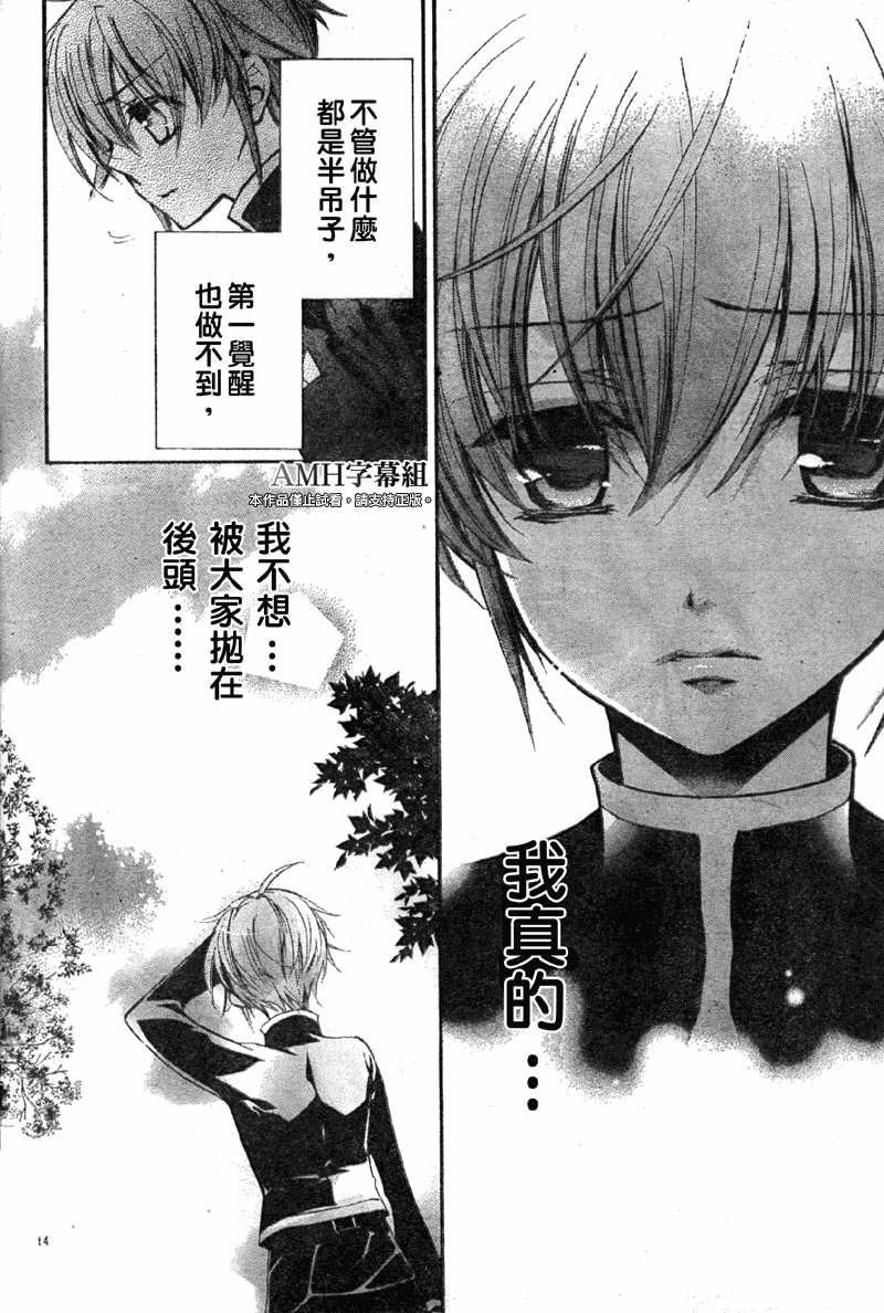 蔷薇千金之吻 第26话 第13页