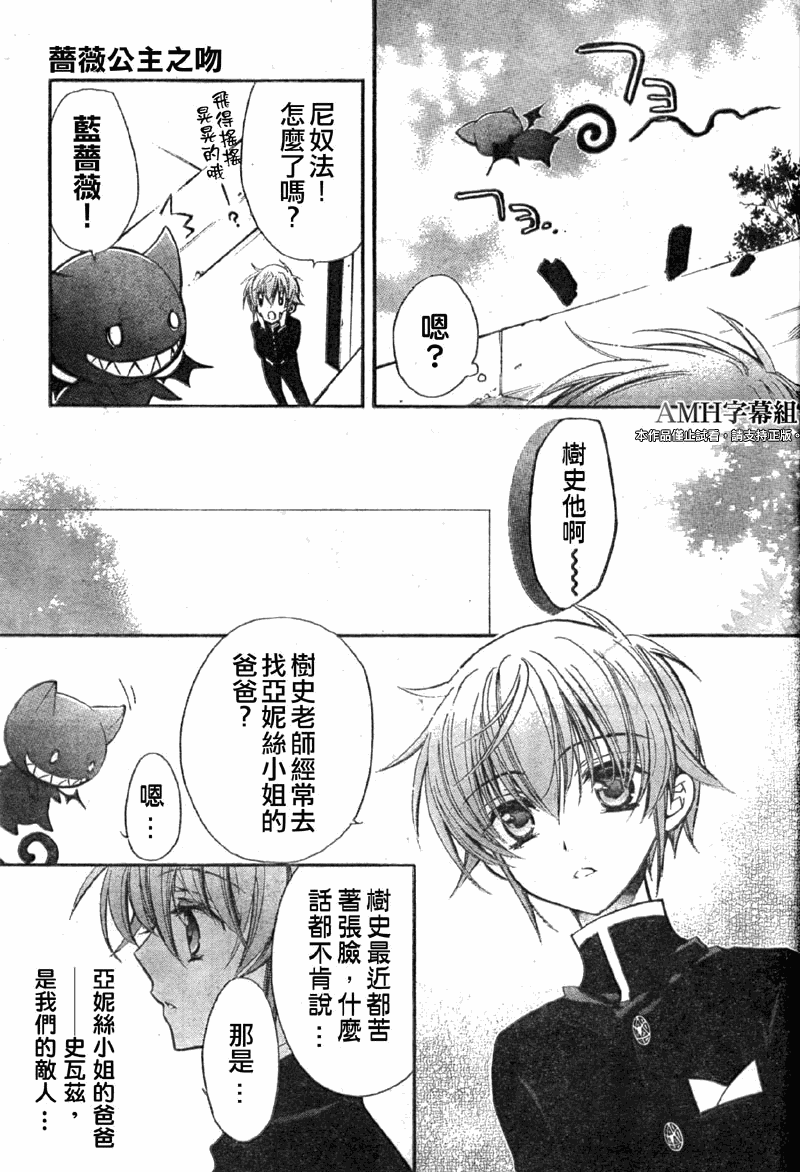 蔷薇千金之吻 第26话 第14页