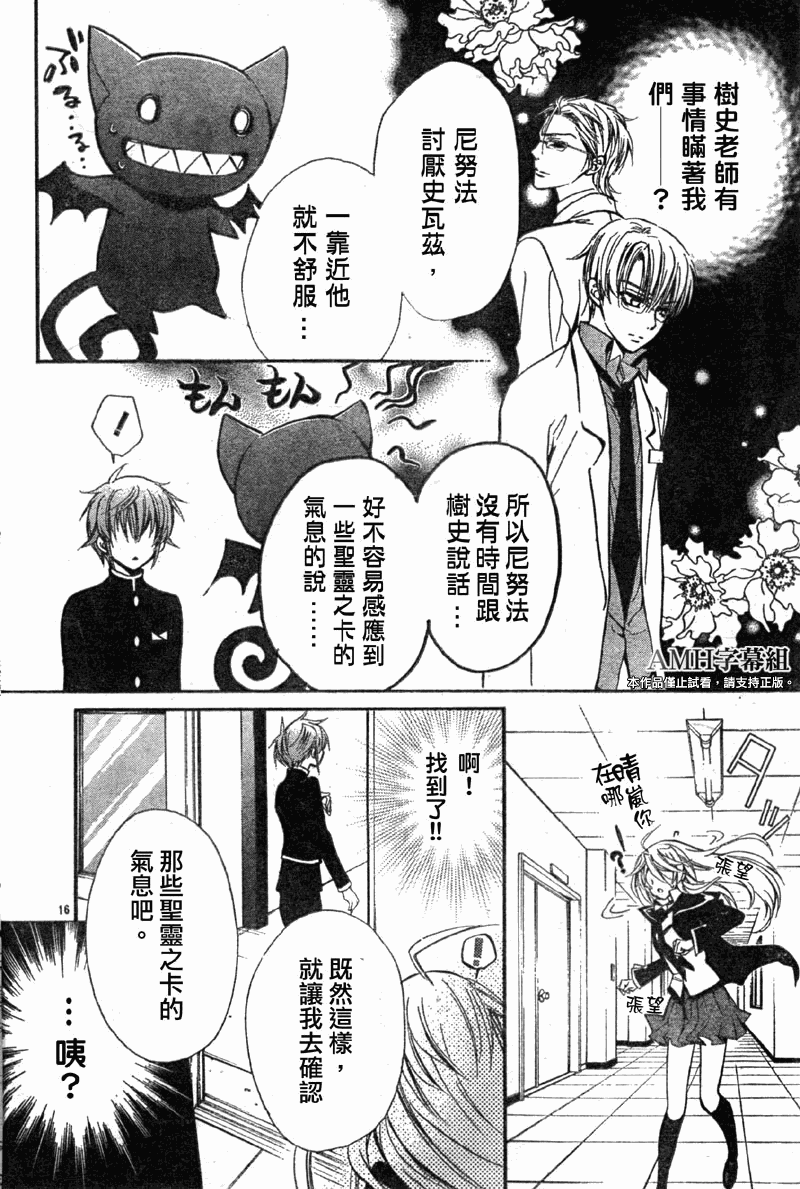 蔷薇千金之吻 第26话 第15页