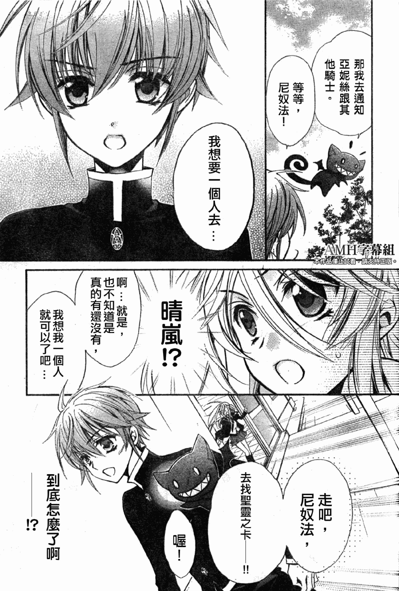 蔷薇千金之吻 第26话 第16页