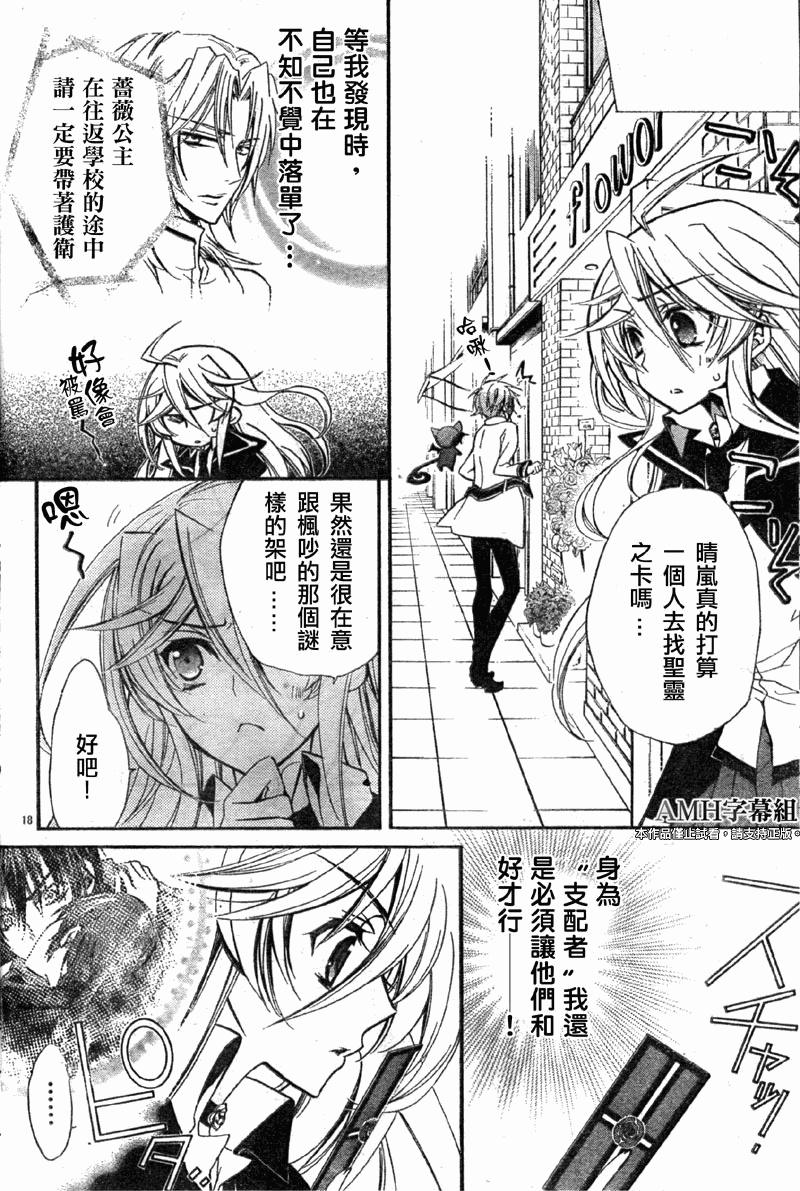 蔷薇千金之吻 第26话 第17页