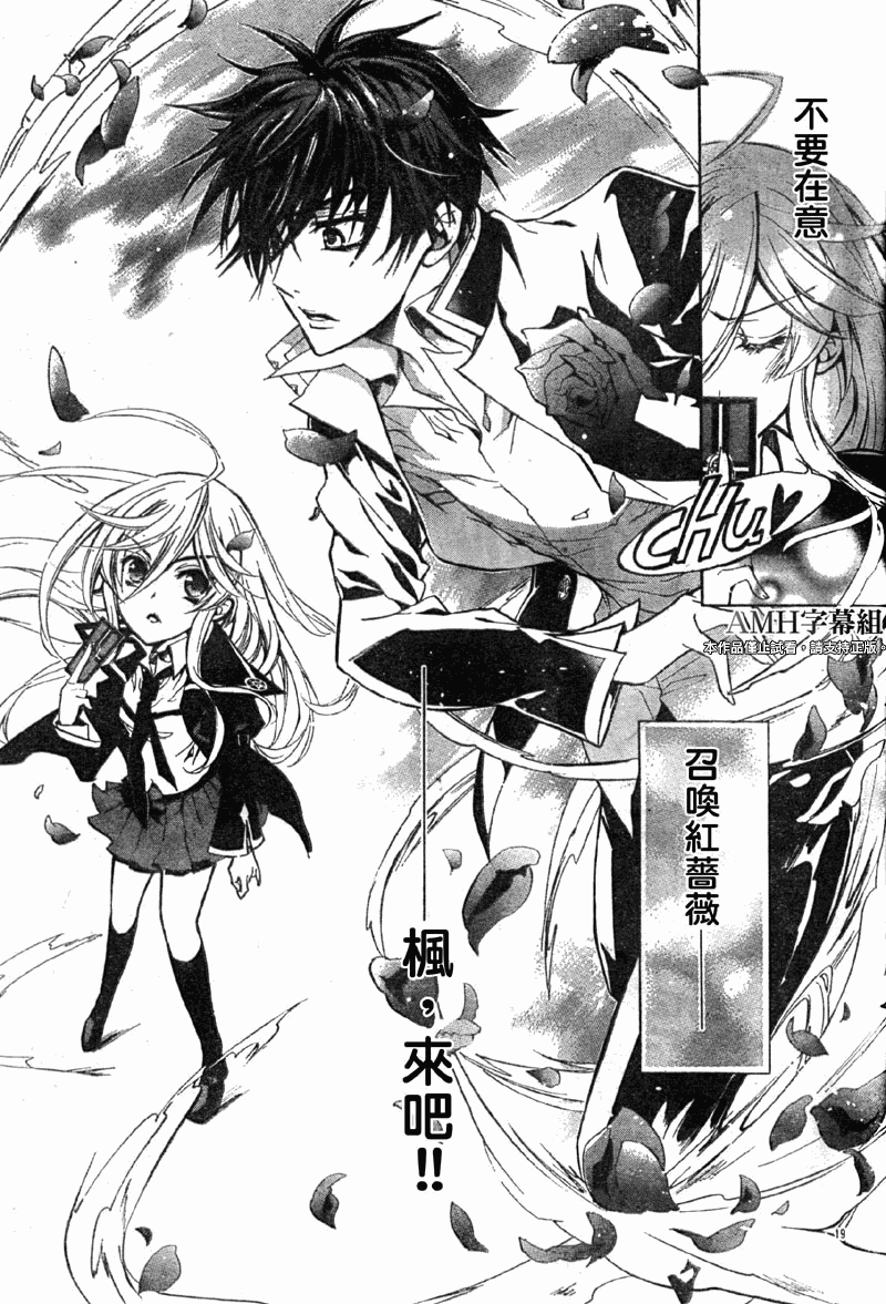 蔷薇千金之吻 第26话 第18页