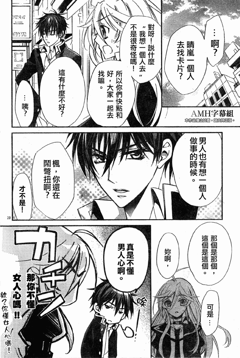 蔷薇千金之吻 第26话 第19页