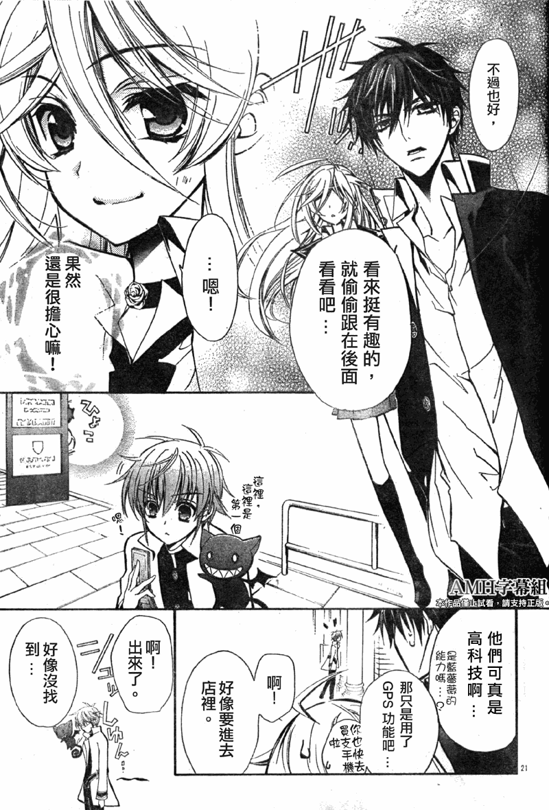 蔷薇千金之吻 第26话 第20页