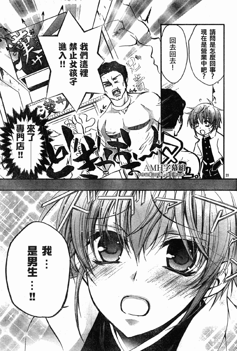 蔷薇千金之吻 第26话 第22页