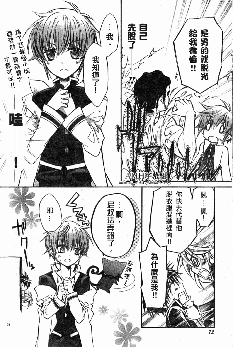 蔷薇千金之吻 第26话 第23页