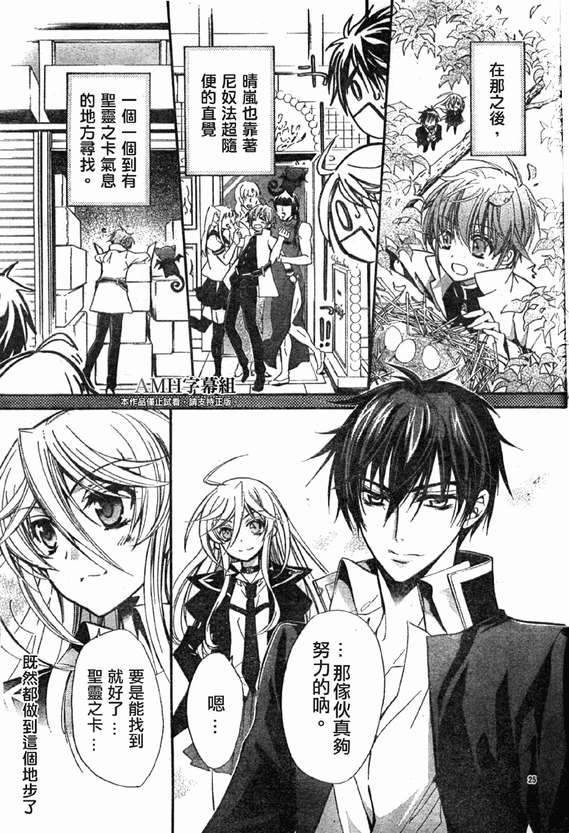 蔷薇千金之吻 第26话 第24页