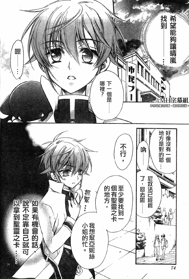 蔷薇千金之吻 第26话 第25页