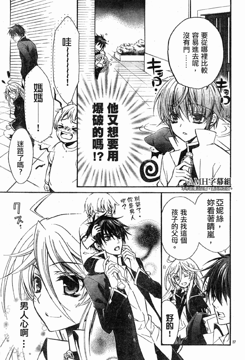 蔷薇千金之吻 第26话 第26页