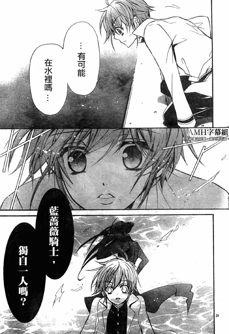 蔷薇千金之吻 第26话 第28页