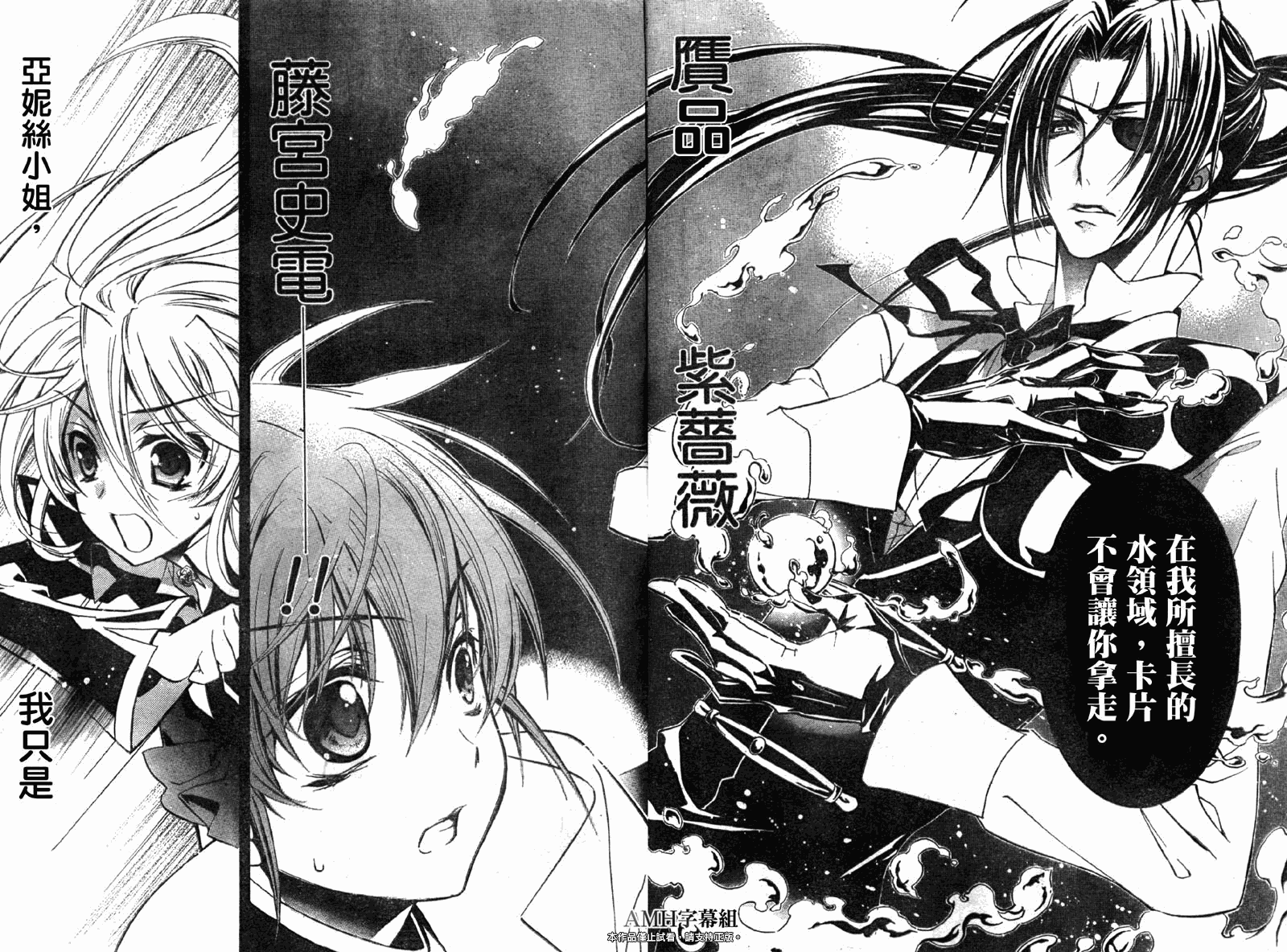 蔷薇千金之吻 第26话 第29页