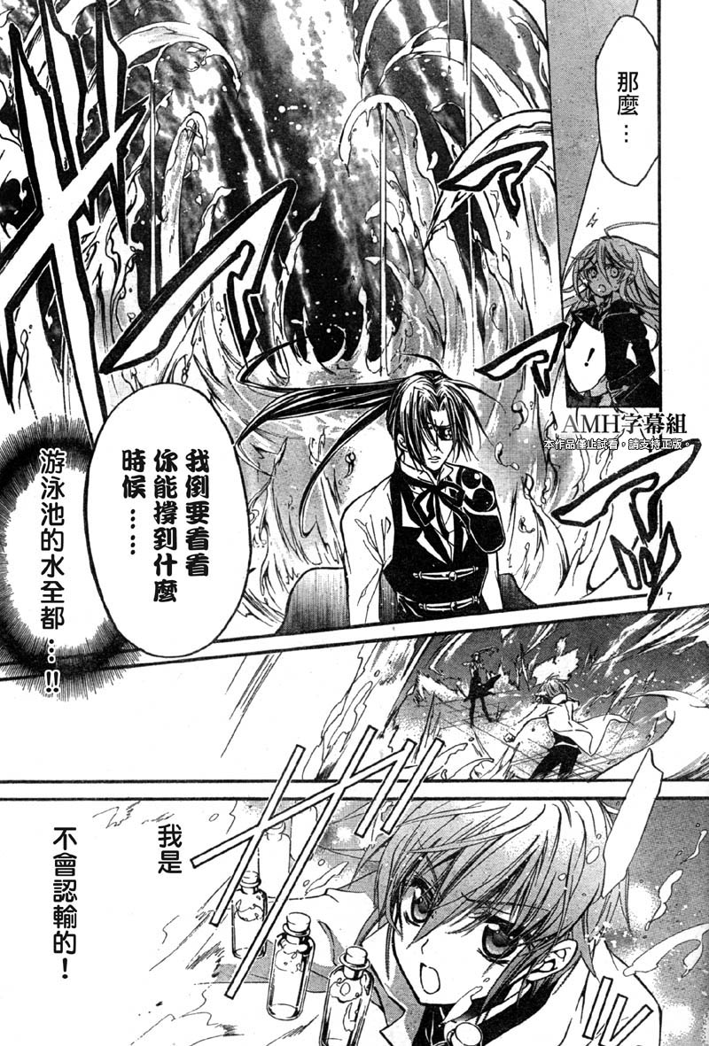 蔷薇千金之吻 第27话 第5页