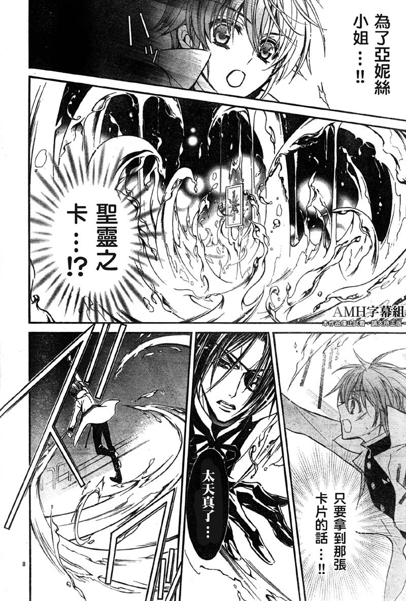 蔷薇千金之吻 第27话 第6页