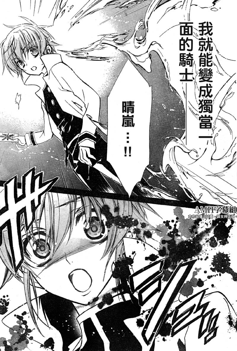 蔷薇千金之吻 第27话 第7页