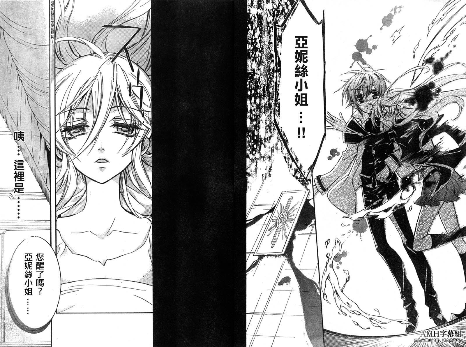 蔷薇千金之吻 第27话 第8页