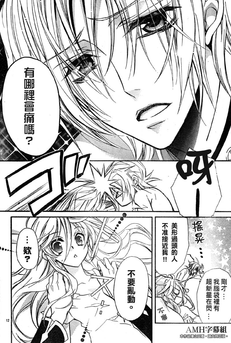 蔷薇千金之吻 第27话 第9页