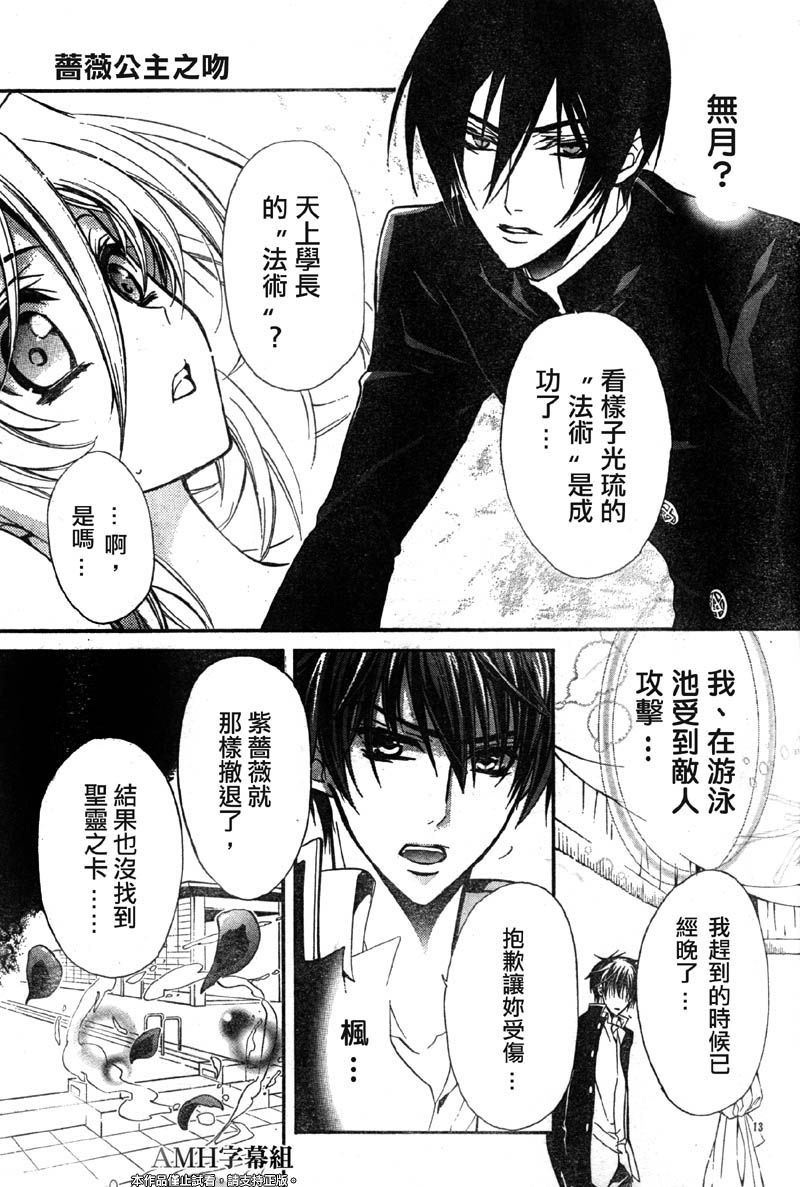 蔷薇千金之吻 第27话 第10页