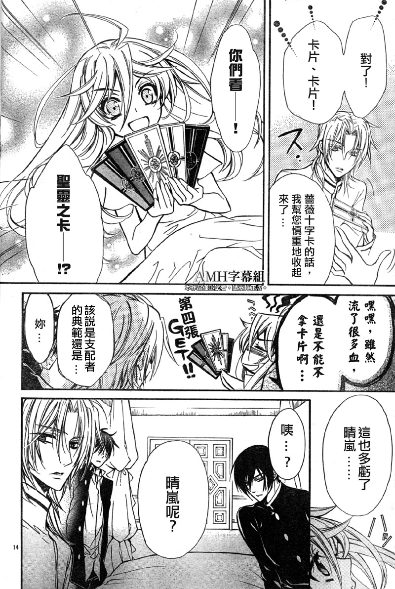 蔷薇千金之吻 第27话 第11页