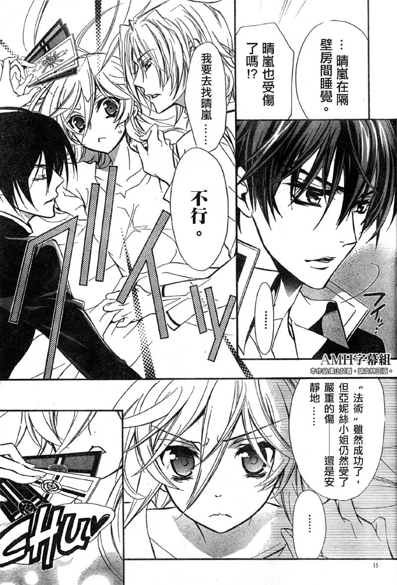 蔷薇千金之吻 第27话 第12页