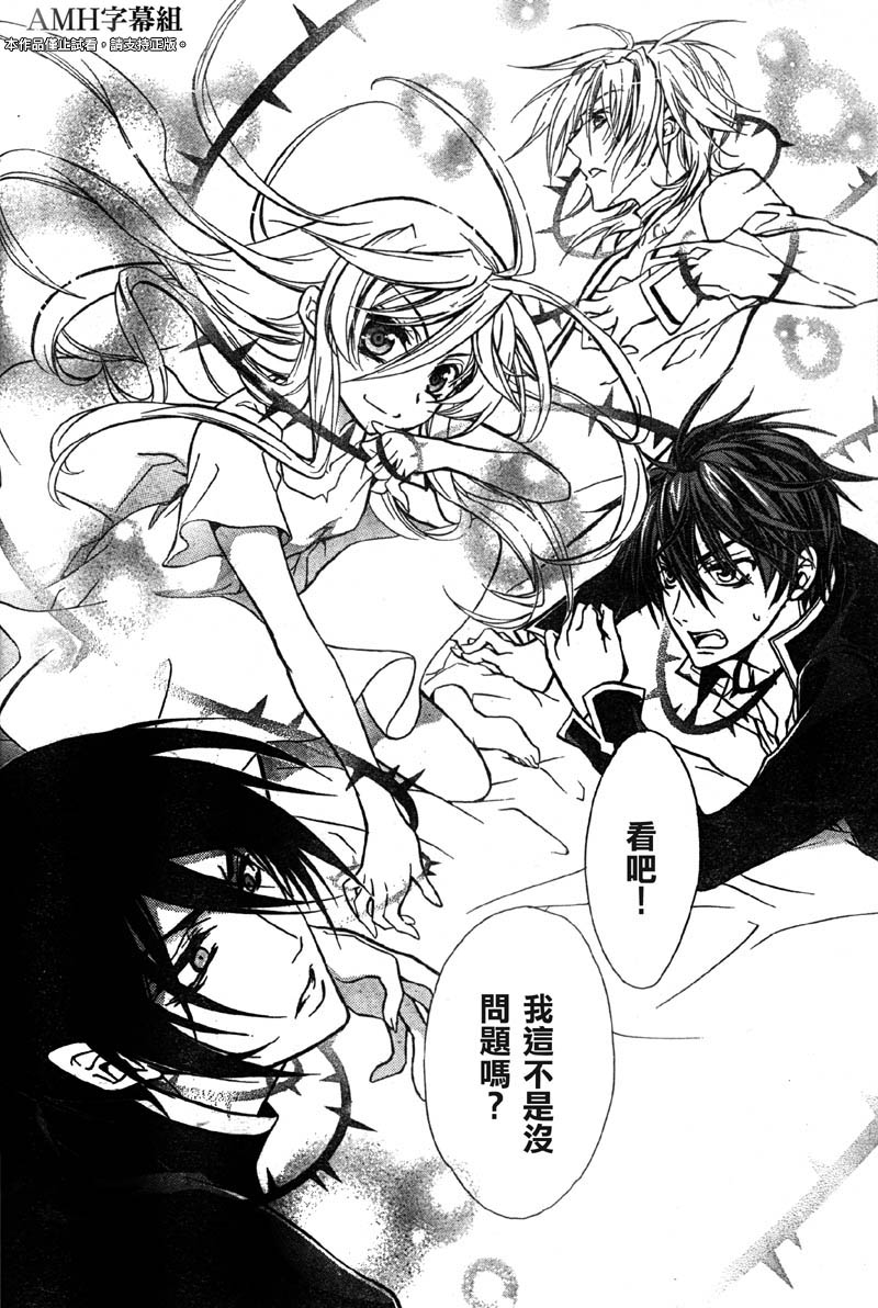 蔷薇千金之吻 第27话 第13页